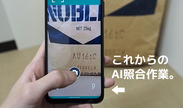 ハンディタイプの材料誤投入防止システムAI:2の製品画像