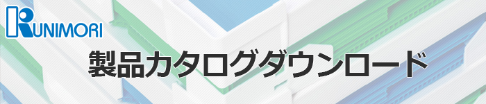 カバーフック 防塵 カンタン コンテナ カタログ