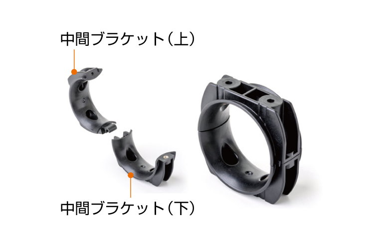 中間ブラケット