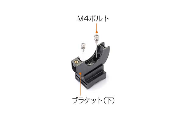 サイルベア・フレックス ブラケットホルダー取扱方法