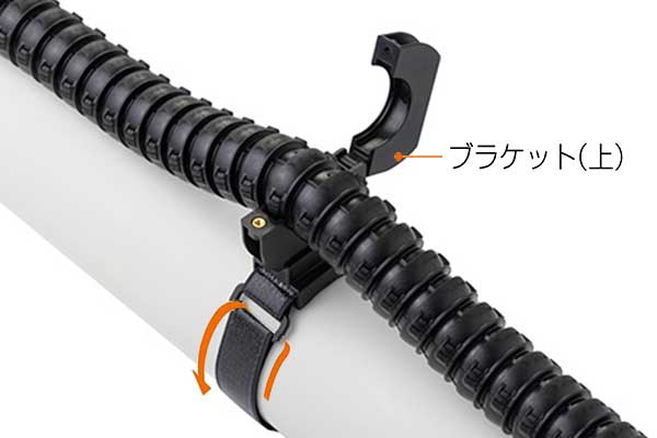 サイルベア・フレックス ブラケットホルダー取扱方法