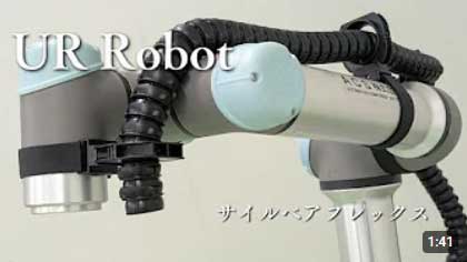 サイルベア・フレックス 取付例-UR CB/UR eシリーズ
