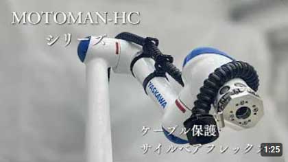 サイルベア・フレックス 取付例-YASKAWA MOTOMAN-HC