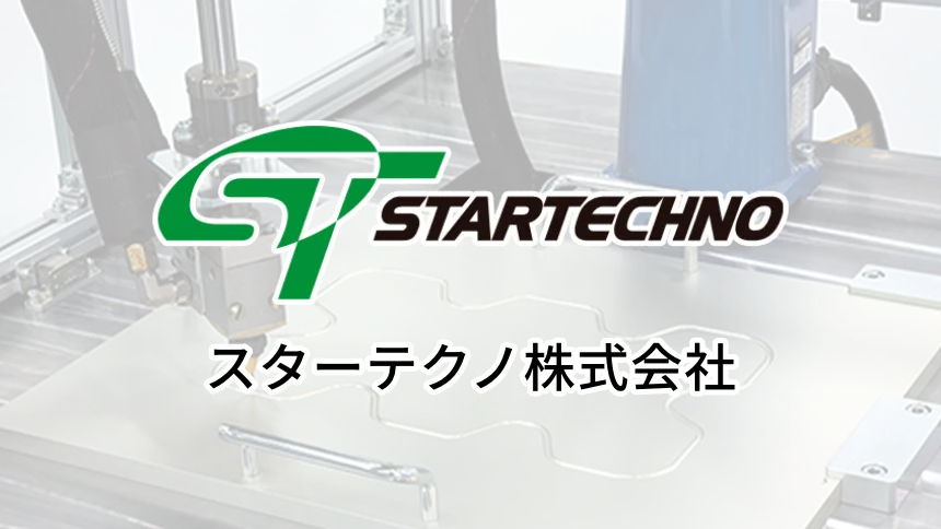 スターテクノ株式会社