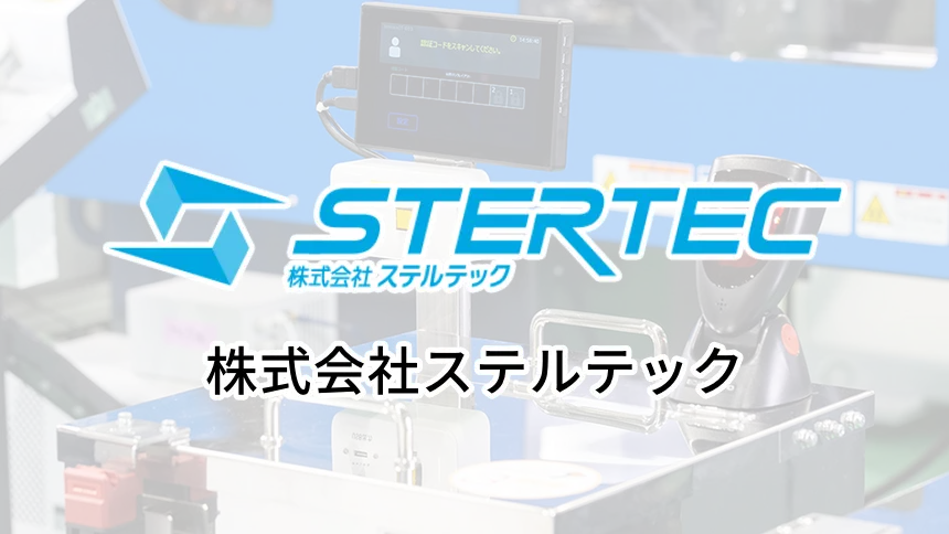 株式会社ステルステック