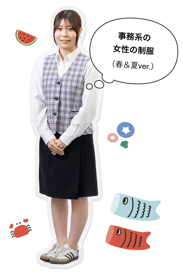 事務系の女性の制服（春&夏バージョン）
