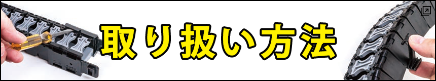 サイルベアシリーズ 取り扱い方法