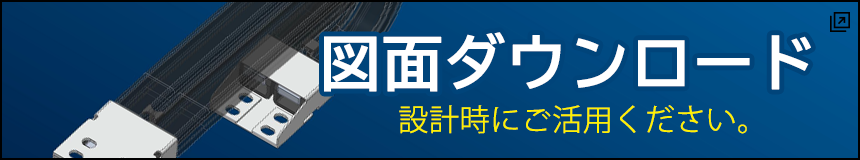 図面ダウンロード