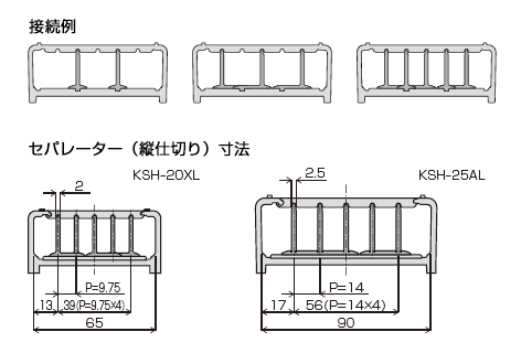 セパレーター