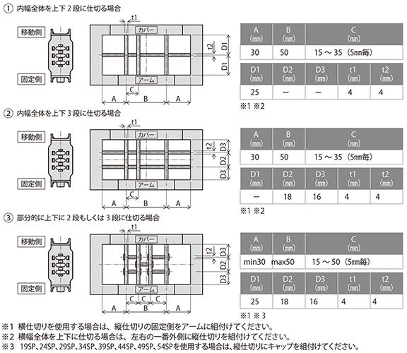 セパレーター(横仕切り)寸法