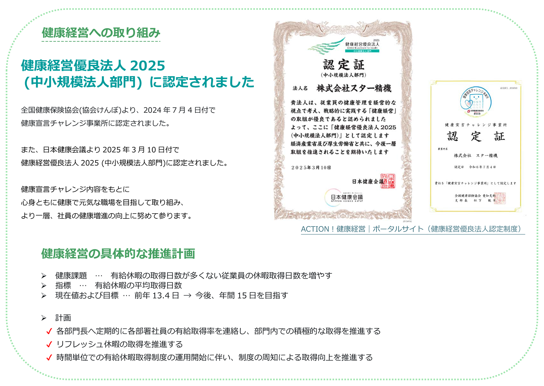 健康経営優良法人認定書