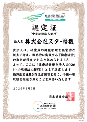 健康経営優良法人