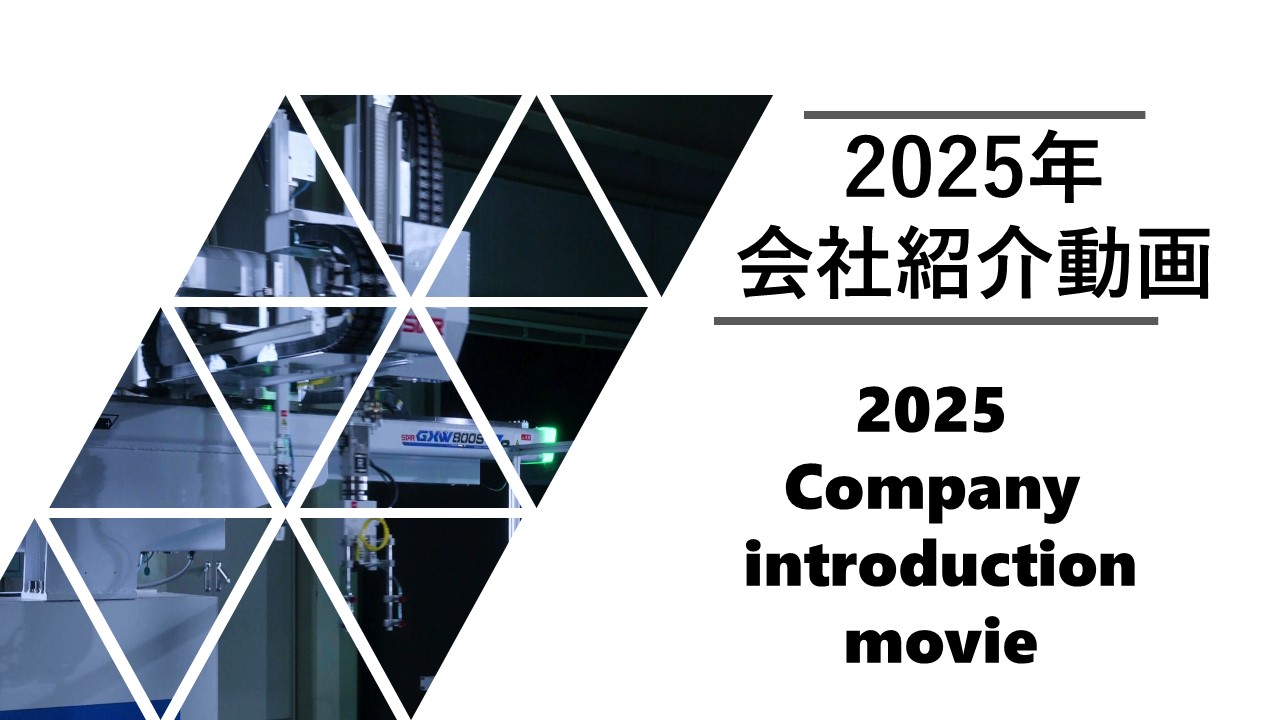 会社紹介