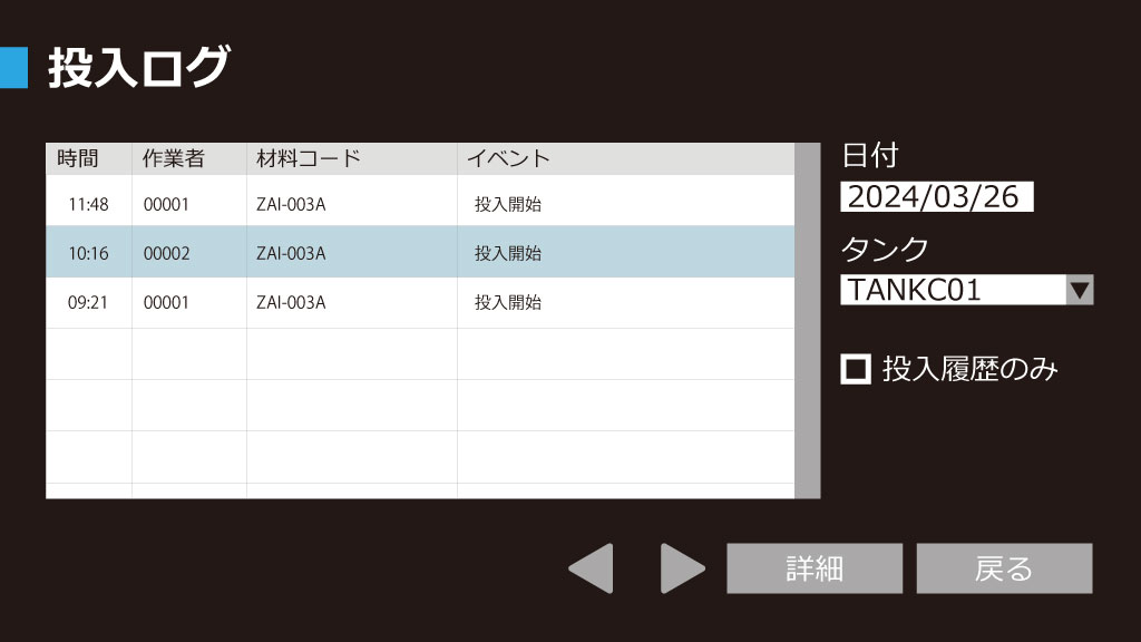 材料誤投入防止システムAI
