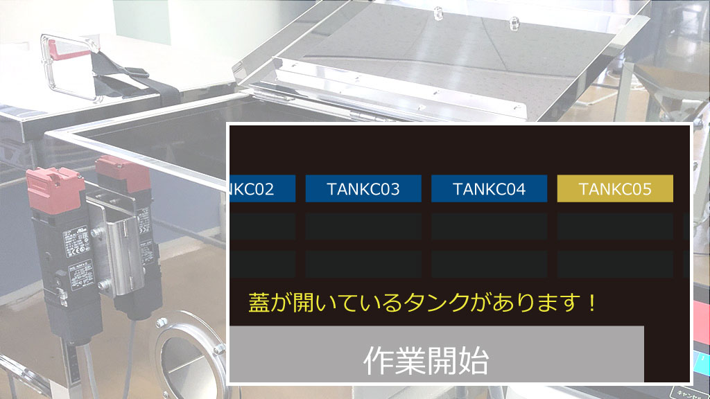材料誤投入防止システムAI