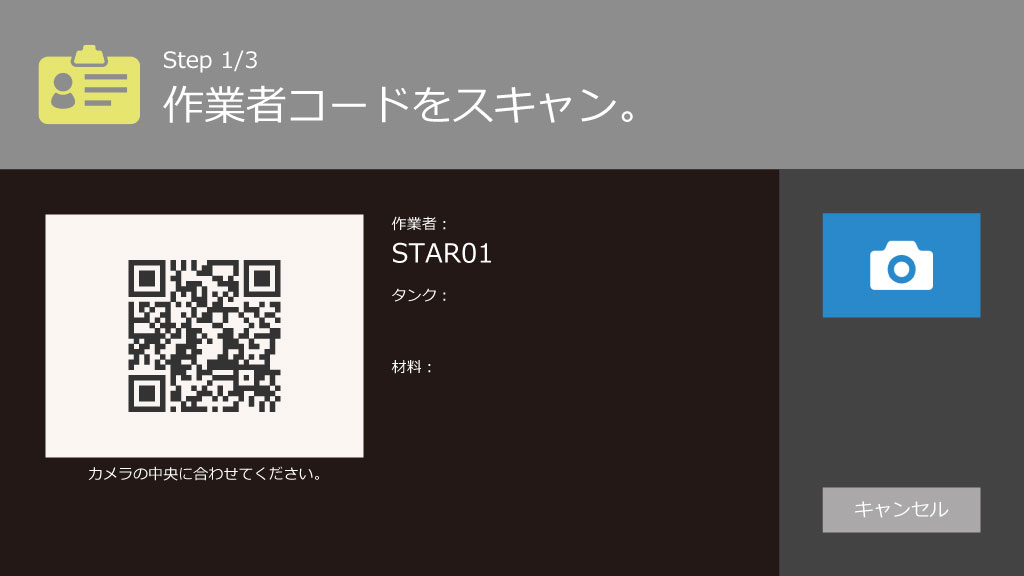 材料誤投入防止システムAI 設定1