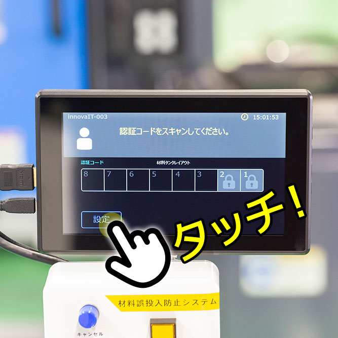 生産進捗管理システム IOユニット