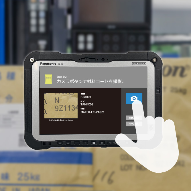 材料誤投入防止システムAI