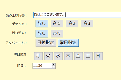 スケジュール登録